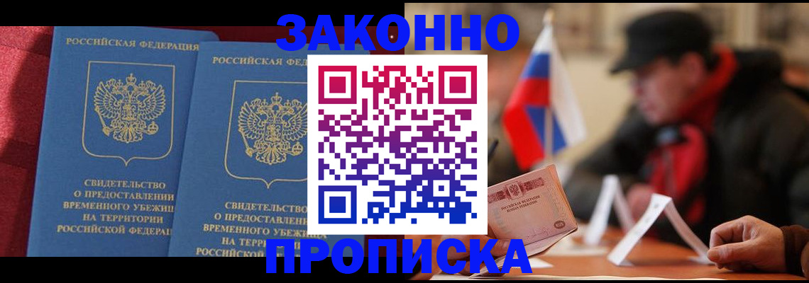 прописка для работы в Боровичах